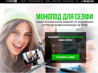 Монопод (лендинг с адаптацией под моб устр-ва)