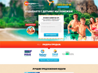 Каприз-Туризм (лендинг c CMS)