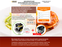 Лендинг "Скороварки"