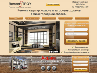 Ремонтстрой