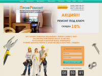 ПрофРемонт