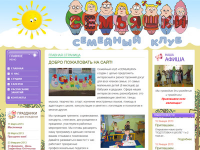 Семейный клуб Семьяшки г.Москва