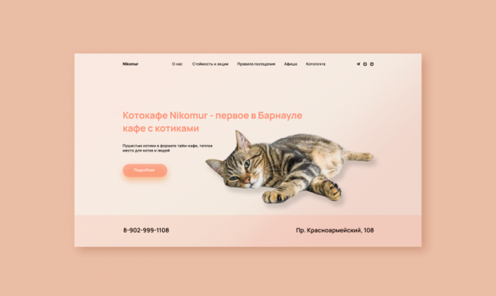 Сайт для котокафе
