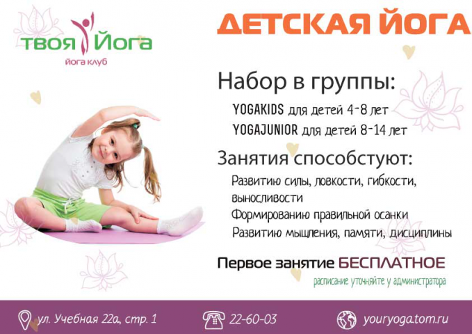 Листовка йога