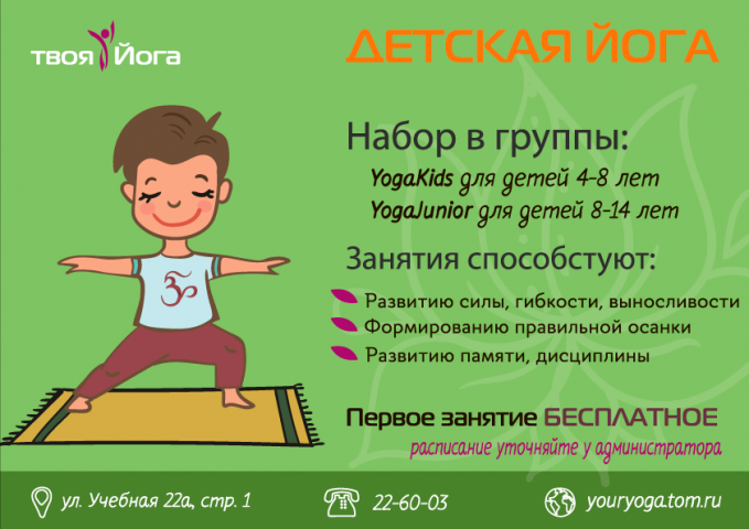 Листовка йога