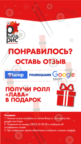 Листовка для ресторана
