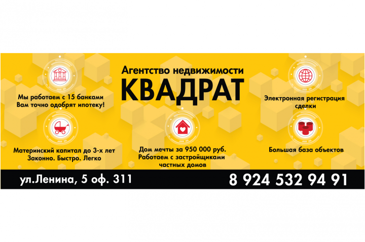 Баннер агентства недвижимости
