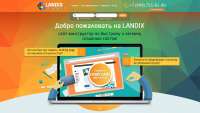 Конструктор посадочных страниц Landix