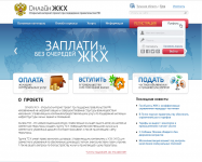 Проект федерального значения "Народное ЖКХ"