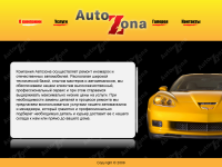 АвтоЗона