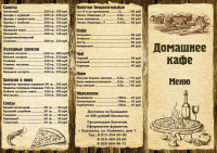 Домашнее кафе
