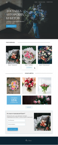 Разработка дизайн сайта доставки цветов
