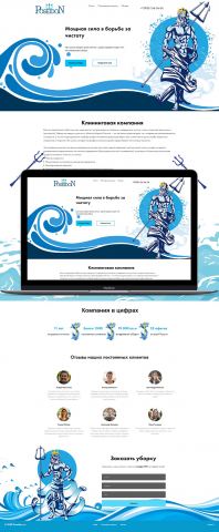 Сайт для клининговой компании