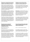 Adaptogenic and acto-protective activity of succinates (Rus–Eng)