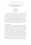 Cotton Textile Industry in Russia and the Soviet Union (Eng–Rus)