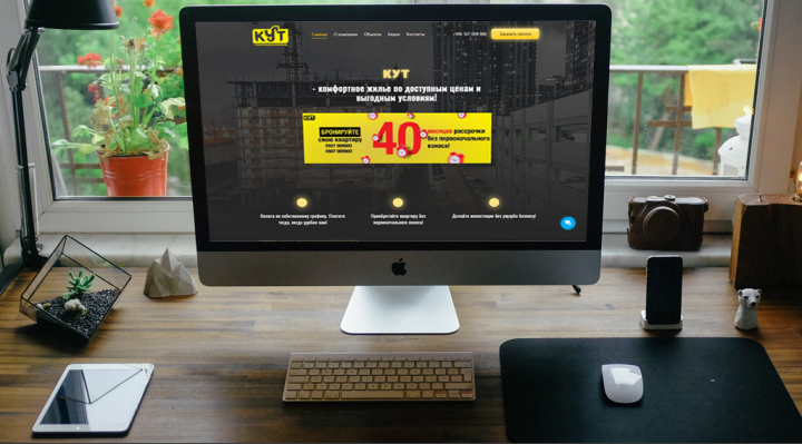 Сайт для строительной компании "Кут"