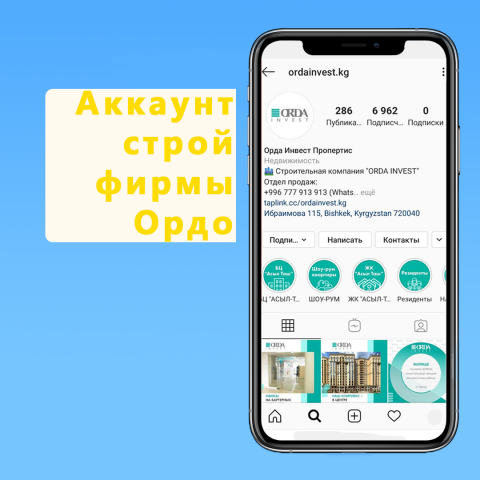 Аккаунт строительной компании Ордо