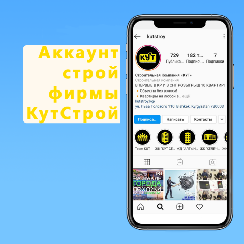 Ведение страницы строительной компании