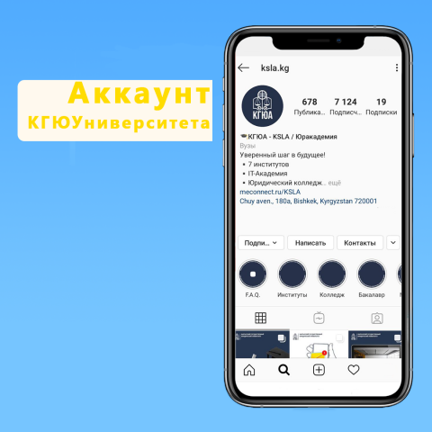 Ведение аккаунта КГ Юридического Университета