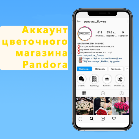 Ведение аккаунта цветочного магазина
