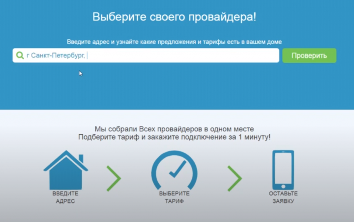 Промо ГдеИнтернет №2