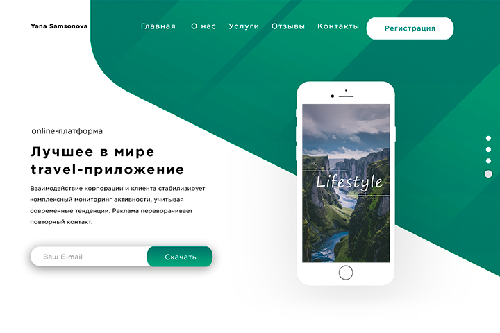 Лендинг для travel-приложения