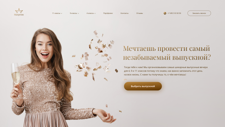 Сайт для организации выпускных
