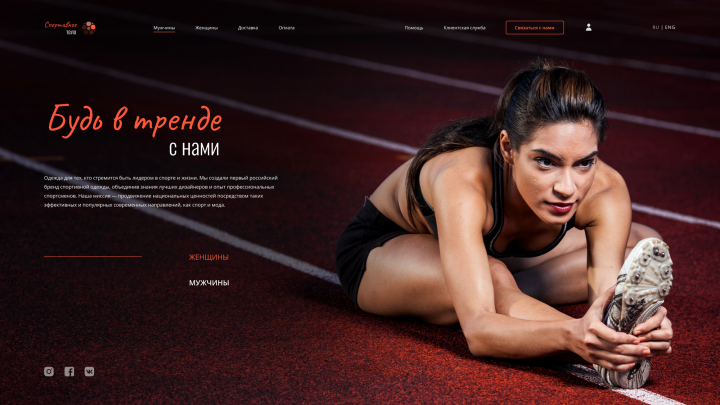 Интернет-магазин спортивной одежды