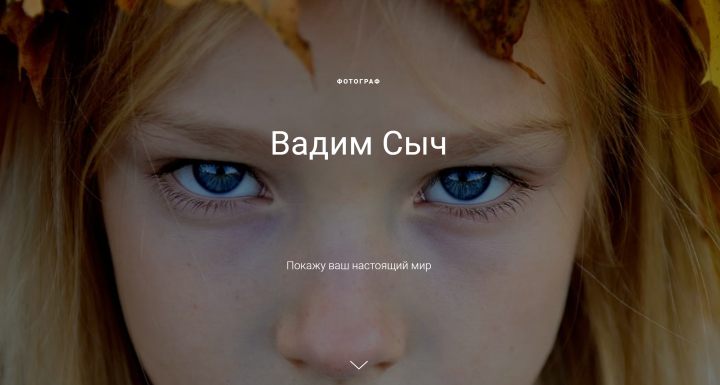 сайт-визитка фотографа