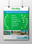 Постер Nowitex