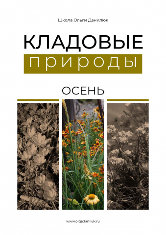 фитоброшюра