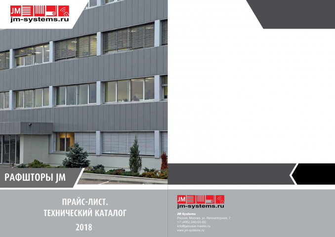 Каталог Рафштор. Разворот 1