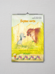 Календарь А3 "Союзмульфильм"