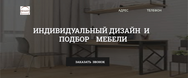 салон мебели