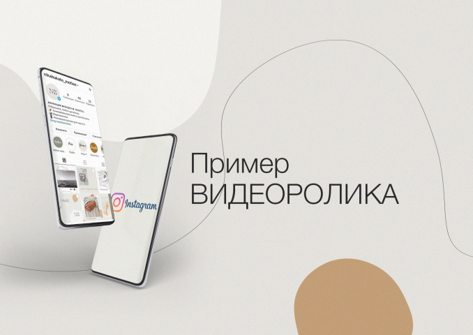 Ролик для сториз