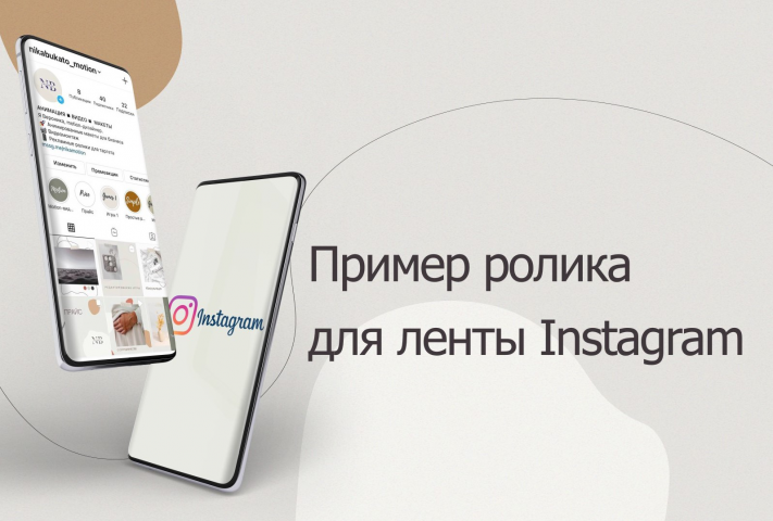 Motion-дизайн для поста в инстаграме