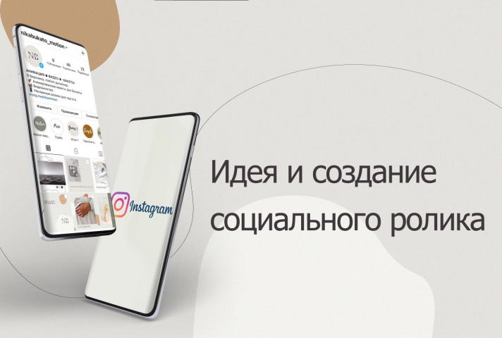 Создание видеоролика для социального проекта