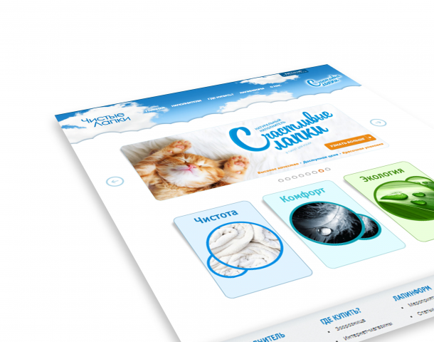 Чистые лапки