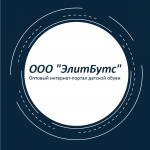 ООО "ЭлитБутс" Оптовый интернет-портал детской обуви
