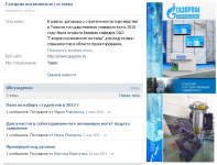 Газпром