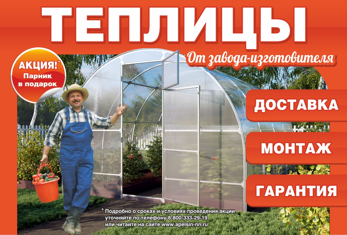 Купить Теплицу В Череповце Дешево