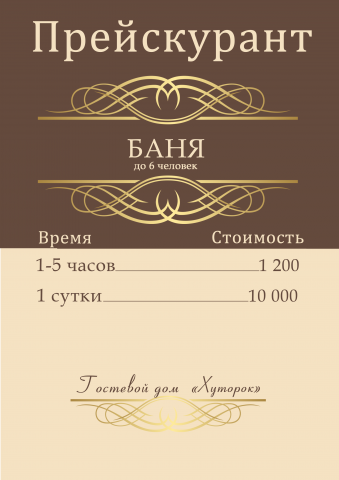 прайскурант