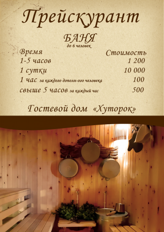 прайскурант банного комплекса