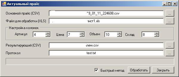 Актуализатор прайс-листов