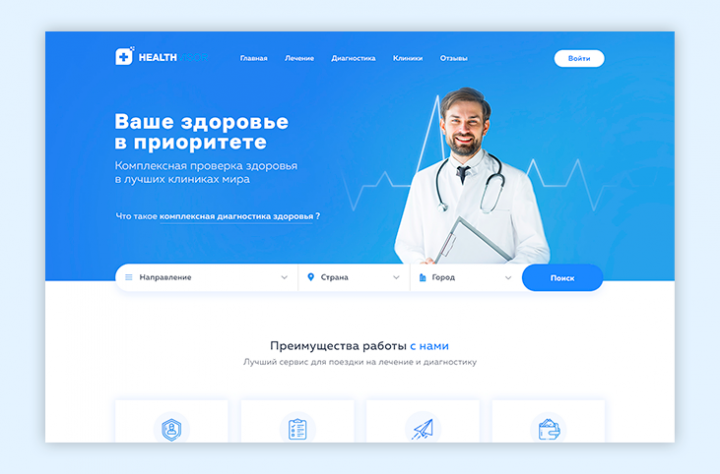 Landing для лечения за рубежом