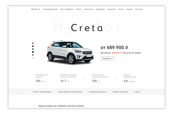 Промо страница для Hyundai