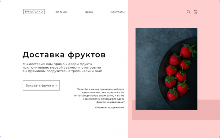 Лендинг доставки фруктов