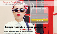 Сайт стилиста имиджмейкера