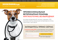 лендинг Зооклиника