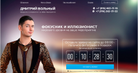 Сайт Фокусник и иллюзионист